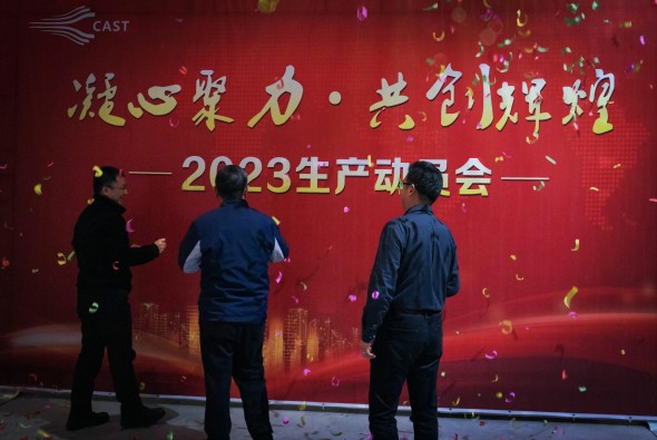 凝心聚力，共创辉煌—成都航宇召开2023年生产动员会